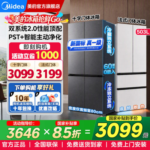 美的十字双开四门电冰箱零嵌入式