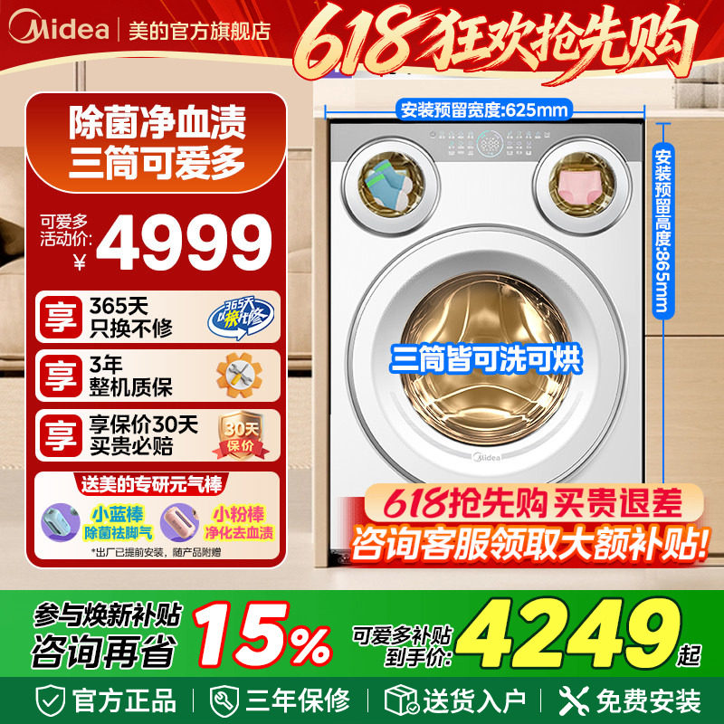 美的可爱多三筒分区三桶懒人内衣袜子除菌家用滚筒洗衣机洗烘一体