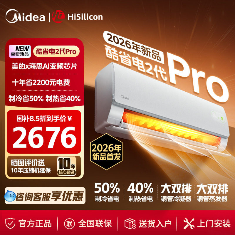 【新品】美的空调酷省电二代Pro大1.5匹一级能效变频家用挂机官方