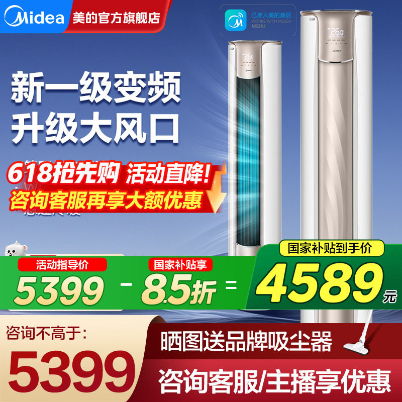 【新一级变频】美的空调锐静大3匹家用客厅立式柜机官方旗舰正品