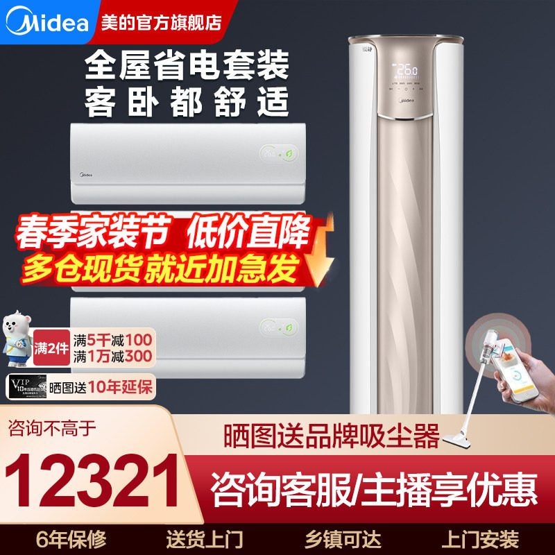 美的锐静酷省电二代空调套装组合三室一厅家用一级官方旗舰店正品