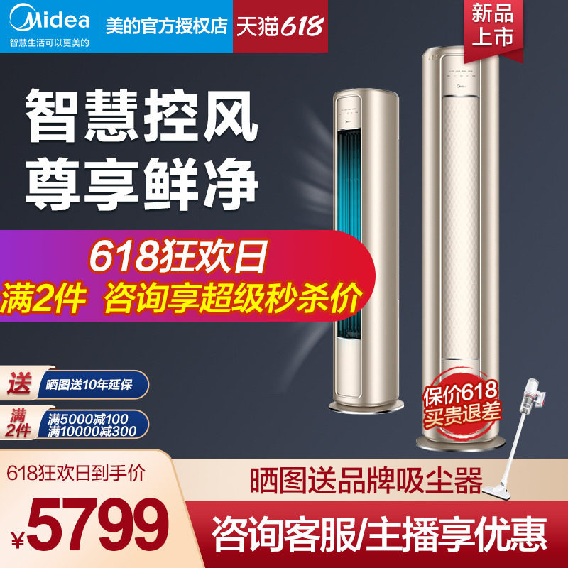 美的空调新一级变频大3匹2匹立式客厅家用柜机风尊官网官方旗舰店