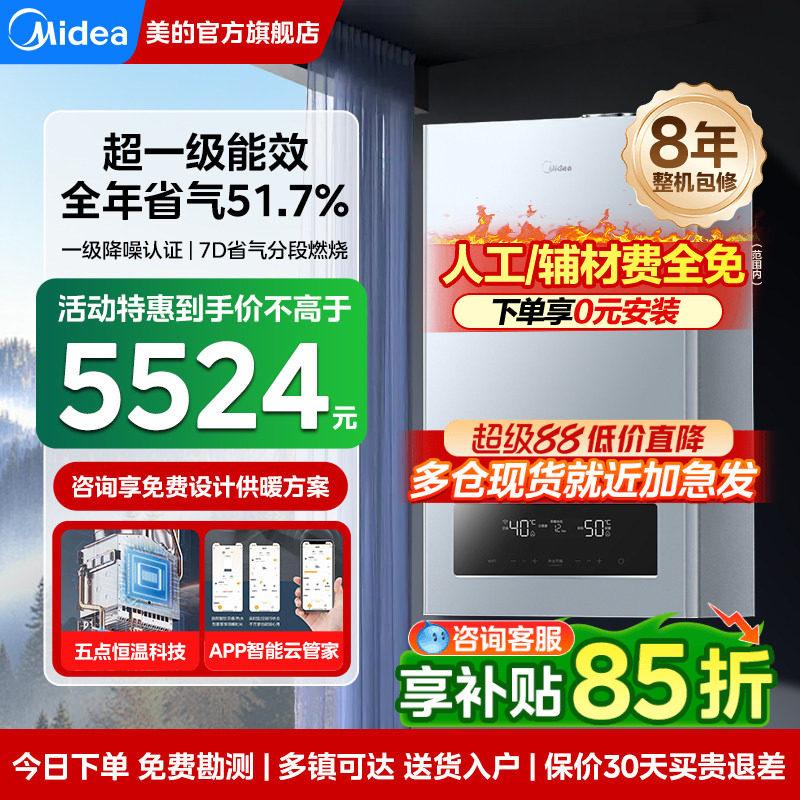 美的燃气壁挂炉天然气家用一级能效冷凝采暖洗浴两用地暖锅炉R53