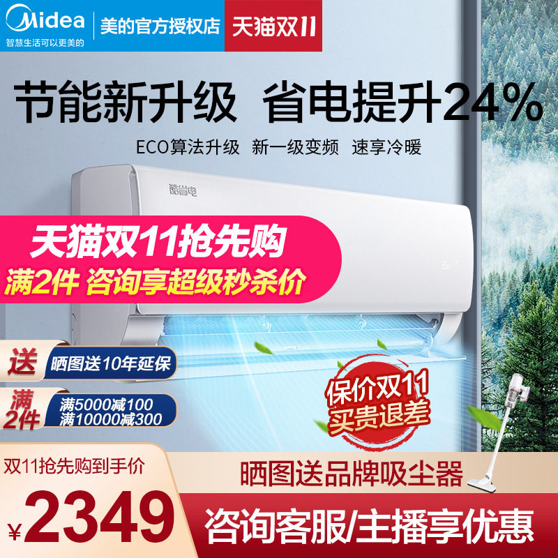 【新品】美的空调一级变频1.5匹1匹家用挂机酷省电官网官方旗舰店怎么看?
