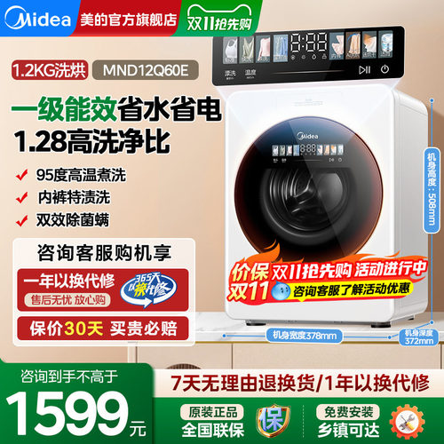 美的迷你小型婴儿洗衣机洗烘一体