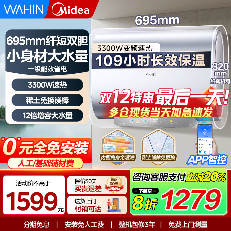 省电节能速热小型变频家用热水器