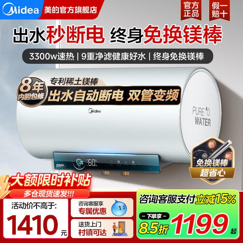 美的电热水器一级能效变频洗澡家用速热储水式60/80升JA5自动断电