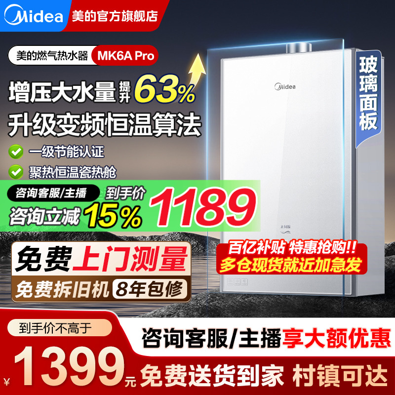 美的燃气热水器增压恒温水伺服