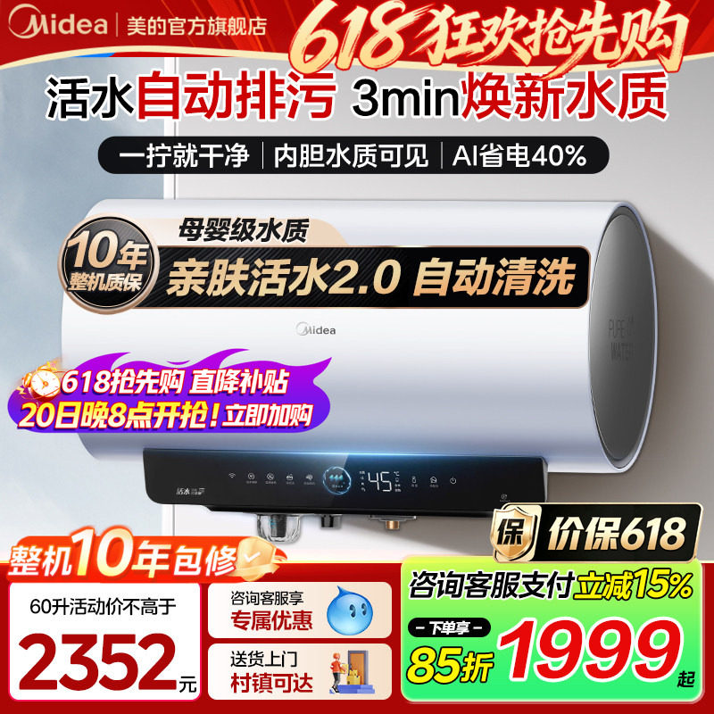 美的小西梅电热水器Q5Spro活水2.0洗澡家用卫生间一级能效60L官方
