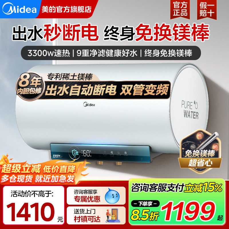 美的电热水器一级能效变频洗澡家用速热储水式60/80升JA5自动断电