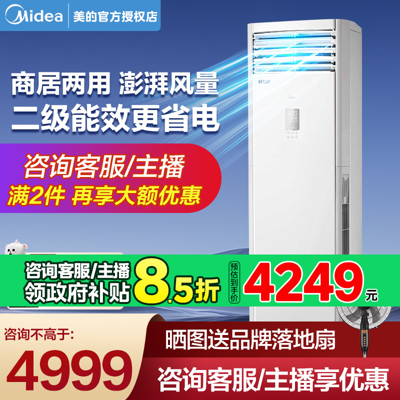 美的空调立柜式3匹客厅商铺鲜逸