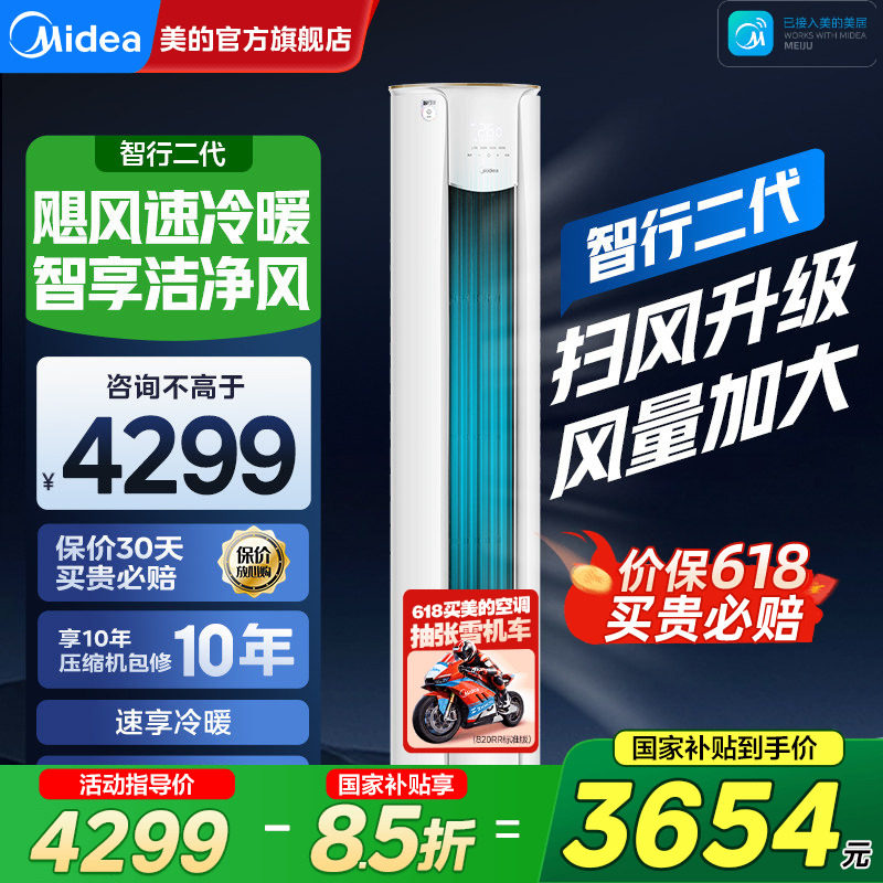 美的空调大3匹2匹家用立式客厅柜机一级变频智行二代官方旗舰正品