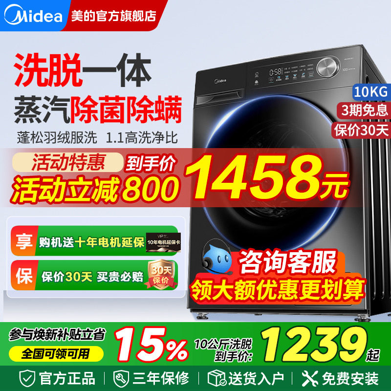 美的洗衣机全自动洗脱洗烘干一体机10公斤滚筒变频家用除螨大容量