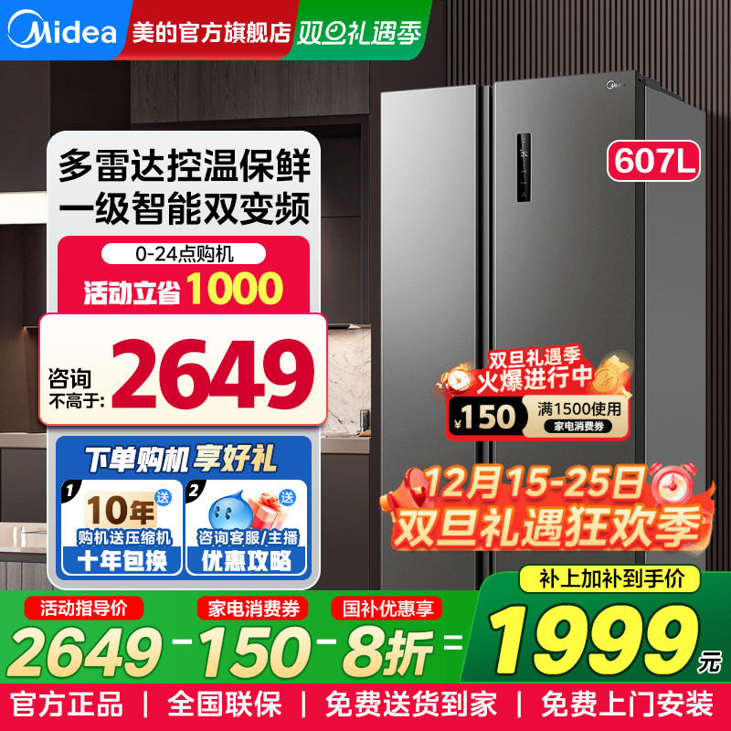 美的冰箱607升一级能效变频对开