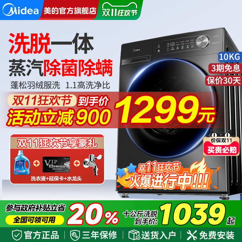 美的带烘干洗衣机全自动滚筒家用