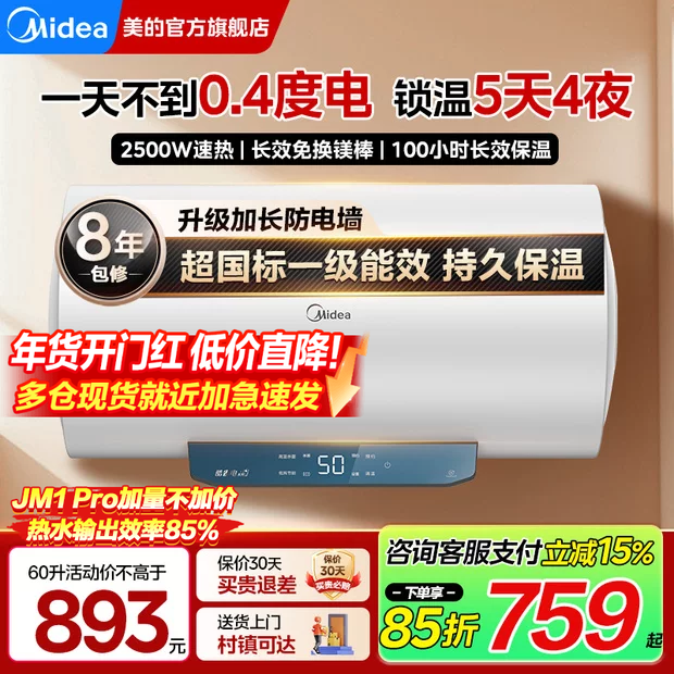 ���Ĵ�ˮʽ����ˮ��һ����Ч60/80��ϴ�����������JM1�ٷ��콢�� 759.05Ԫ(������)