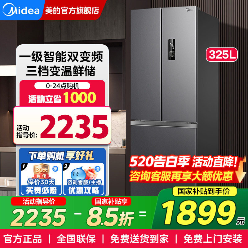 美的325L法式四开多门电冰箱家用小户型一级超薄嵌入式官方旗舰店