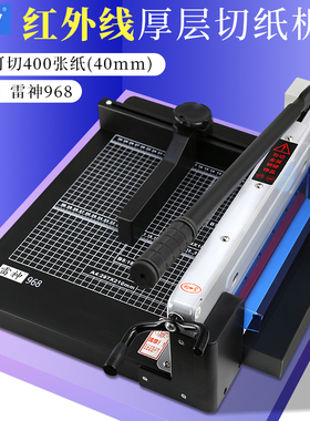 切纸机重型大型裁纸刀手动裁切刀切纸器红外线割名片切卡机相片照片图文剪切加厚裁切机雷神968厚层切纸刀机