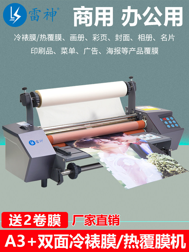 雷神FM350D可调速覆膜机全自动A4/A3小型广告单双面照片过膜机热