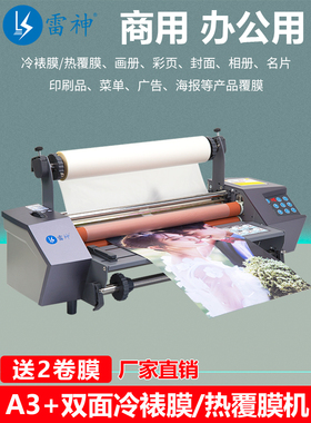 雷神FM350D可调速覆膜机全自动A4/A3小型广告单双面照片过膜机热