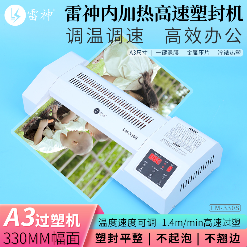雷神商用可调速过塑机覆膜机