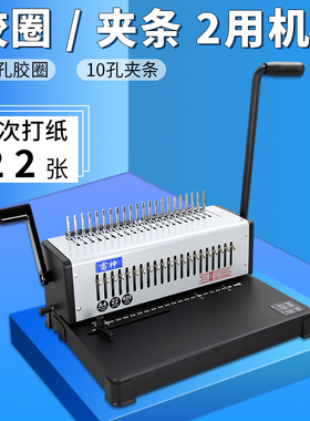 雷神胶圈装订机夹条打孔机梳式21孔文件打孔器10孔夹条机办公装订机成册神器工具雷盛SD220B装订机