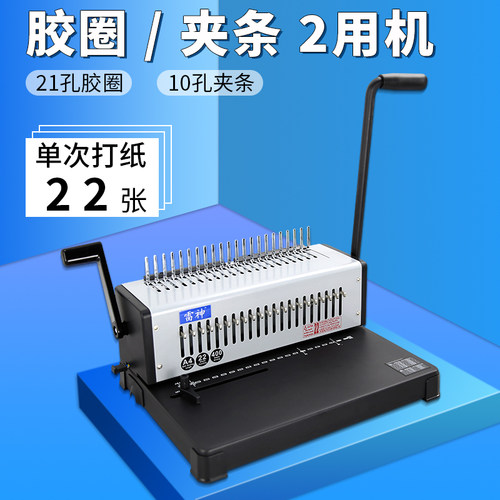 雷神胶圈装订机夹条打孔器
