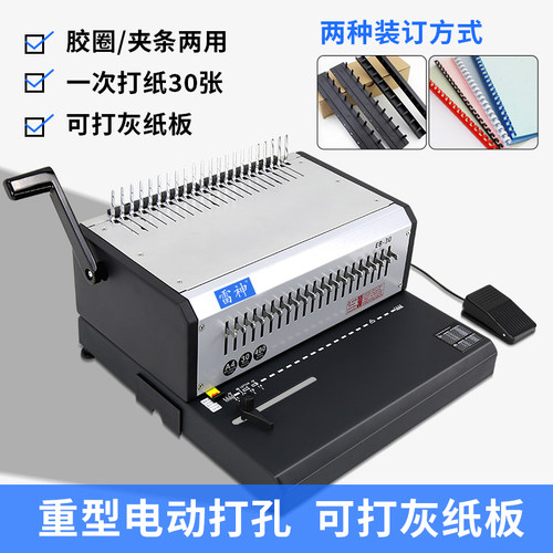 【送耗材】电动胶圈夹条装订机