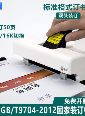 雷神双头订书机双排办公用双孔双钉标准订书器50页两头通用型重型中型钉两颗两针省力金属塑料书机事务SH01