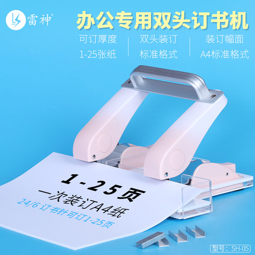 雷神双头双排省力订书机