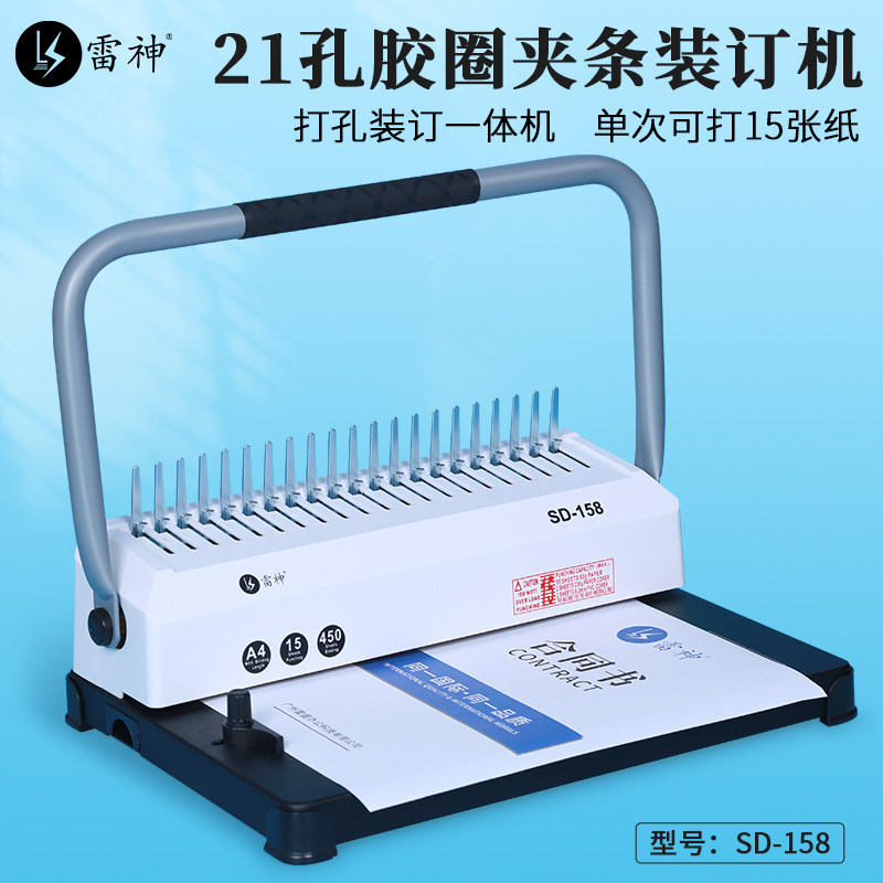 雷神环形手柄梳式装订机手动胶圈夹条打孔21孔A3A4纸文件档案合同资料标书封面打孔机10孔夹条会计凭证装订机