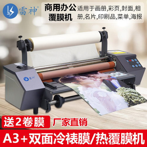 雷神单双面覆膜数码控温