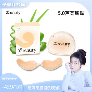 【子意专属】Sbeauty 芒果胸贴聚拢硅胶可重复水洗小胸显大防下垂