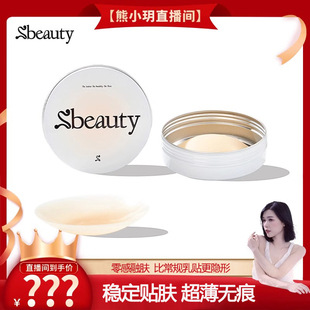 【熊小玥】Sbeauty有胶超薄隐形硅胶胸贴女夏薄吊带用4.0乳贴