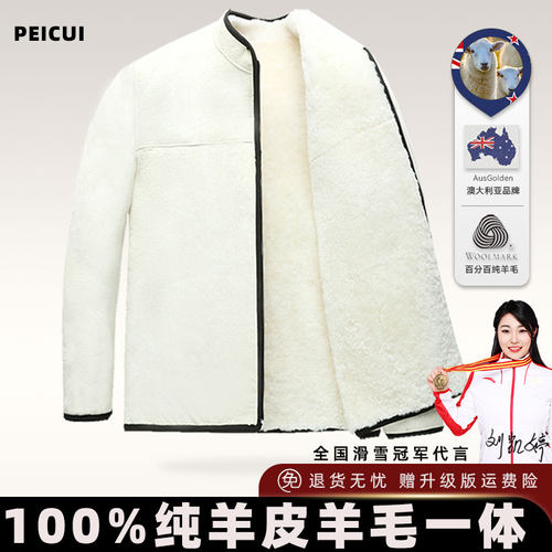 【100%真澳洲羊皮袄】羊皮毛一体