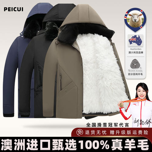 【100%澳洲进口羊毛】羊毛棉袄男