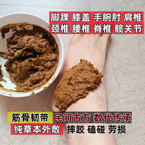筋骨韧带骨脚踝崴扭伤损伤膝盖肩颈腰跌打痛手腕肘陈旧外拉伤外敷
