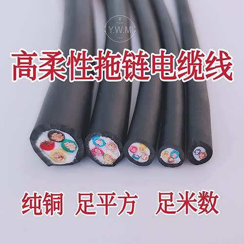 高柔性trvv4芯平方纯铜拖链电缆