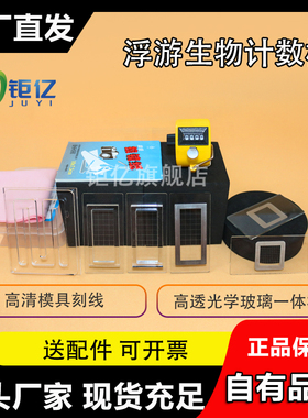 高清线浮游生物计数框浮游动物植物计数板藻类蛔虫卵计数框麦氏虫卵定量计数框0.1ml1ml2ml5ml8ml10ml