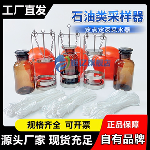 优质304不锈钢石油类采样器 定点定深采水器 微生物水质采样器浮球笼式取样河水湖泊定点