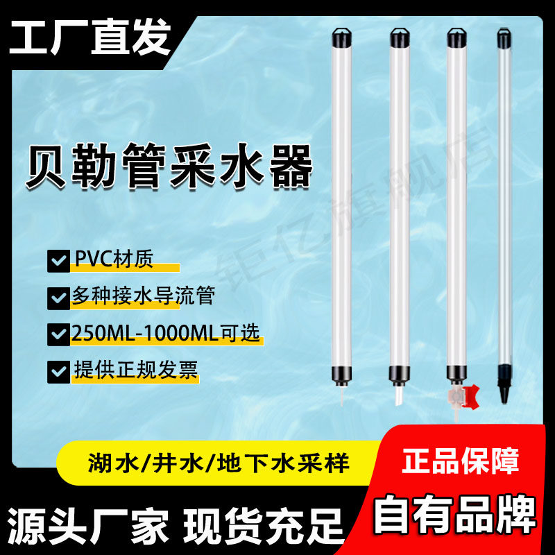 贝勒管采水器地下水井水湖水采样管250ml500ml1000mlpvc bailer深水