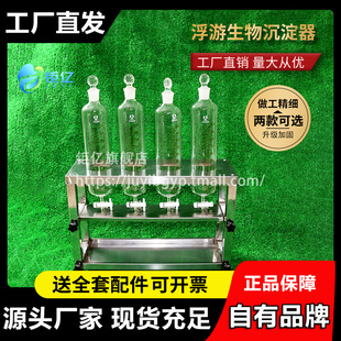 升级加固304不锈钢浮游生物沉降器有机玻璃藻类浮游生物沉淀器浓缩装置浮游生物样品浓缩器