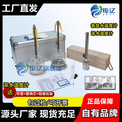 表层水温度计颠倒温度深水温度计