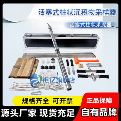 活塞式柱状底泥采样器采泥器