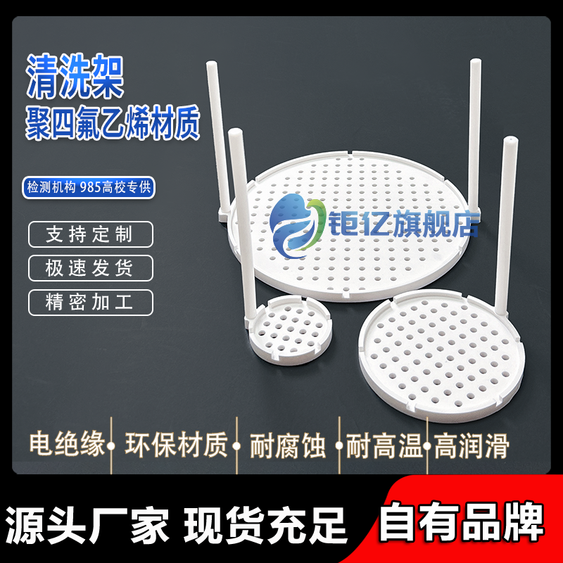 聚四氟乙烯镂空清洗花篮 清洗架 定制四氟 导电玻璃晶圆硅片镂空花