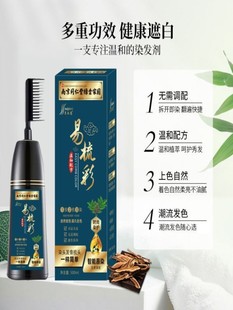 南京同仁堂一梳黑染发剂纯天然植物无刺激正品 品牌染发膏自己在家