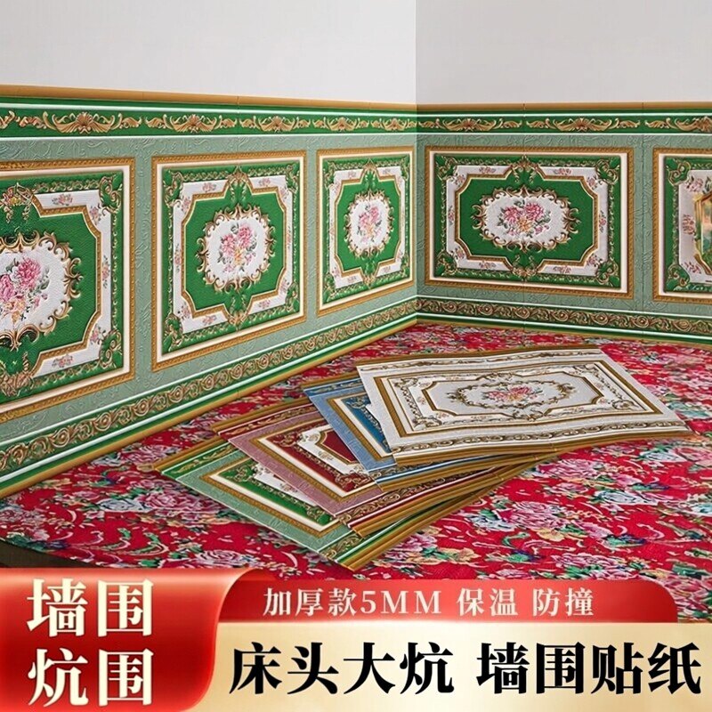东北大花墙纸自粘炕围床围墙贴酒店农家乐壁纸饭店走廊墙裙背景贴
