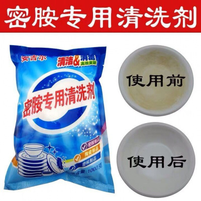 密胺餐具专用清洗剂仿瓷陶瓷碗盘碟勺除污除渍去黄去黑消毒浸泡粉
