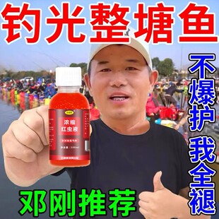 浓缩红虫液诱鱼剂钓鱼小药浓腥开口剂鲤鱼鲫鱼钓鱼鱼饵料抖音热款