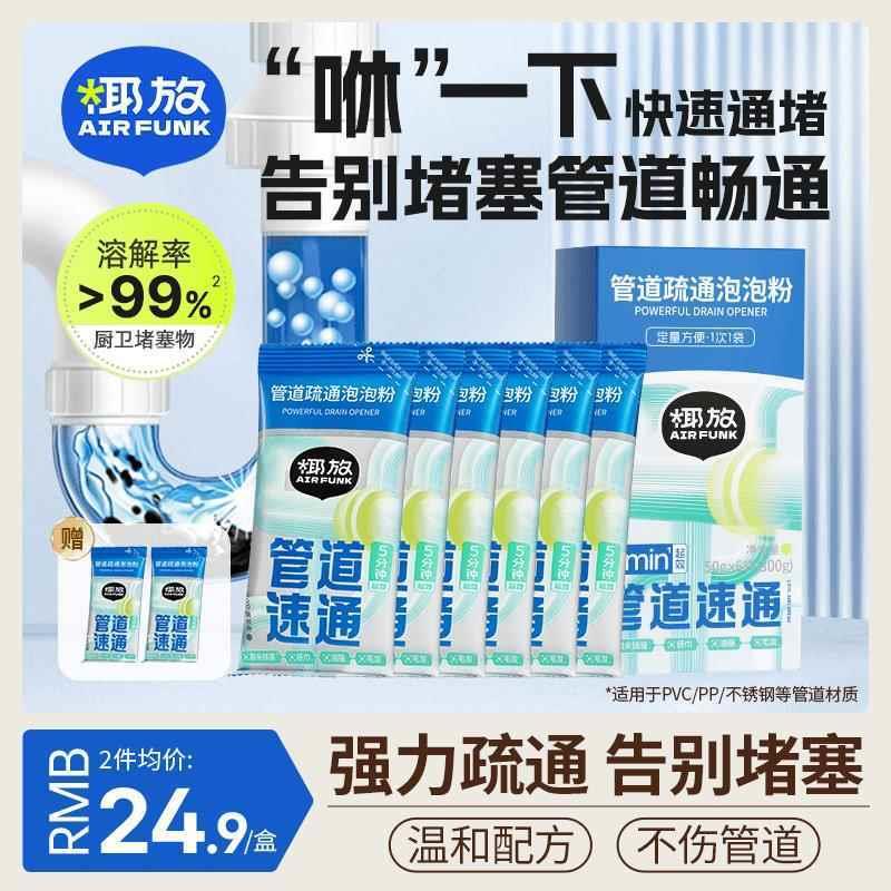airfunk椰放管道疏通泡泡粉剂溶解剂厨房下水道卫生间堵塞速通